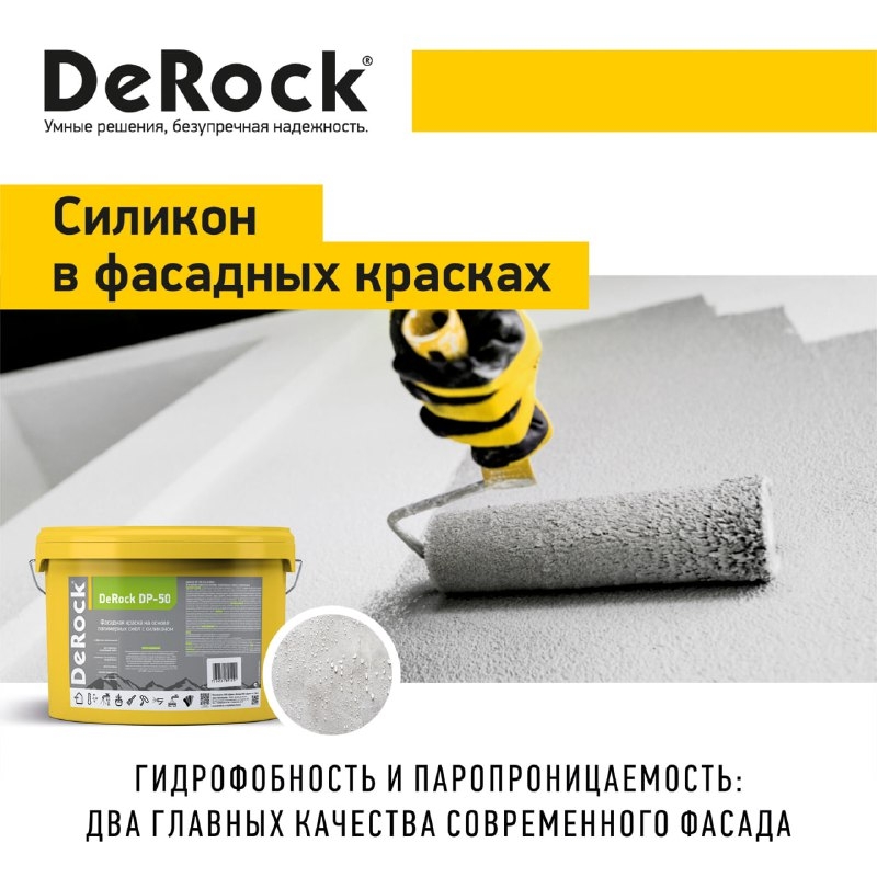 Силикон в фасадных красках