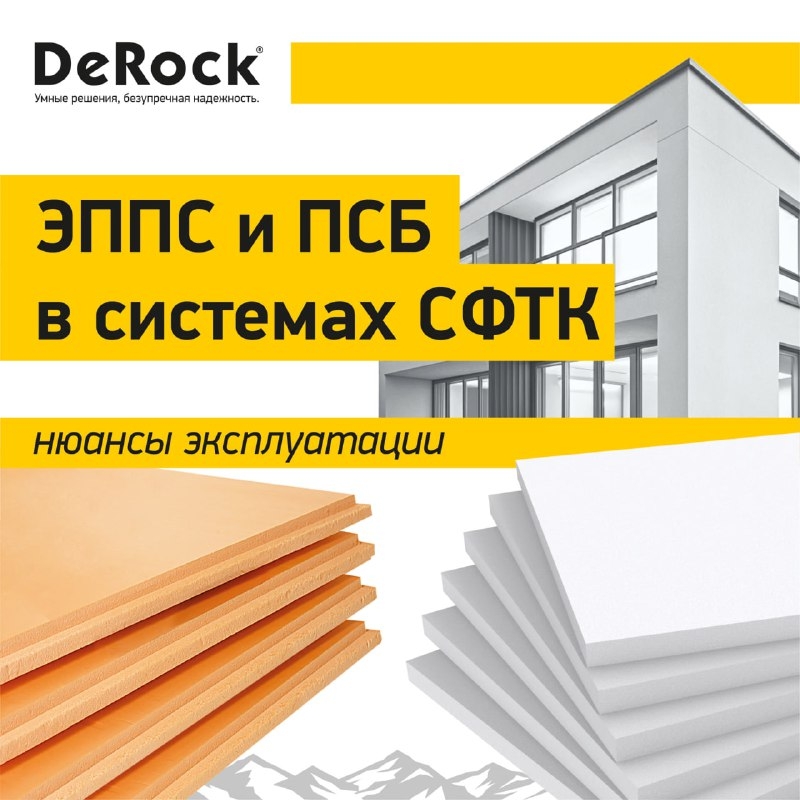 Выбор утеплителя для штукатурного фасада: ПСБ-25 или ЭППС?