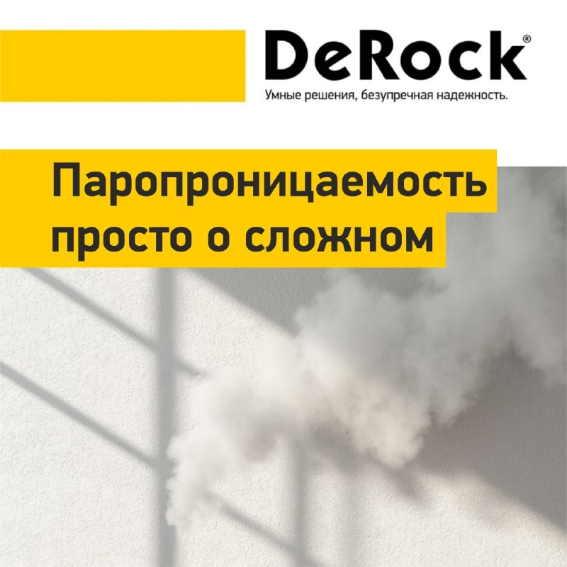 Паропроницаемость краски: зачем она нужна и как влияет на микроклимат в доме